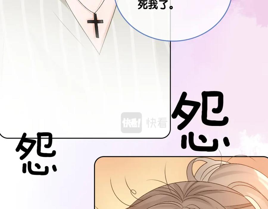 她又又又上热搜啦 第73话 兔兔的理想型 第56页