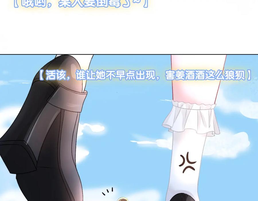 她又又又上热搜啦 第73话 兔兔的理想型 第59页