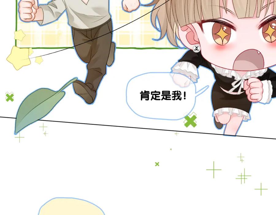 她又又又上热搜啦 第73话 兔兔的理想型 第36页