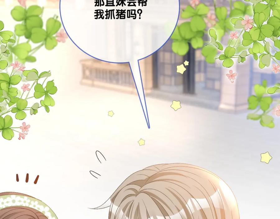 她又又又上热搜啦 第73话 兔兔的理想型 第11页