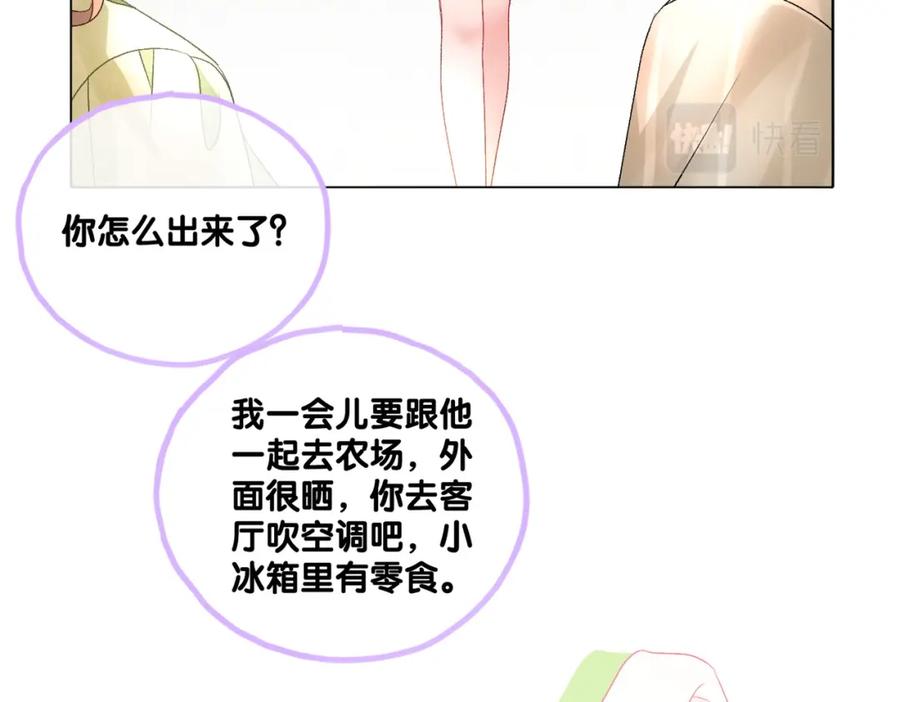 她又又又上热搜啦 第73话 兔兔的理想型 第16页