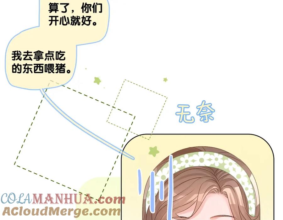 她又又又上热搜啦 第73话 兔兔的理想型 第37页