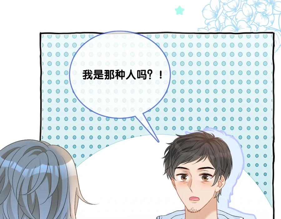 她又又又上热搜啦 第73话 兔兔的理想型 第7页