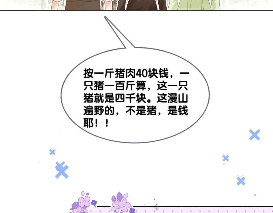 她又又又上热搜啦 第73话 兔兔的理想型 第26页