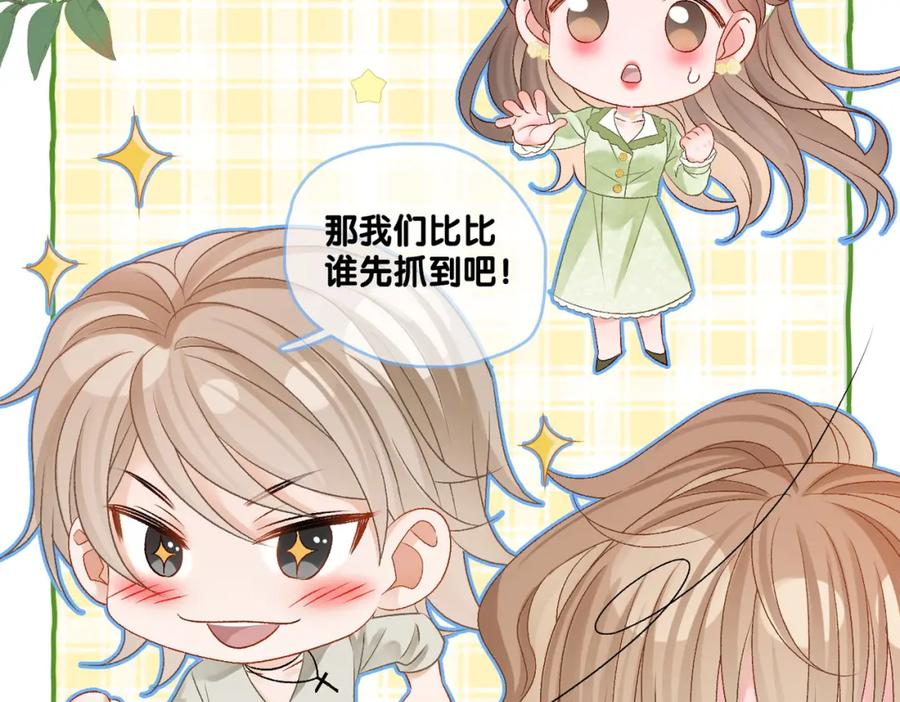 她又又又上热搜啦 第73话 兔兔的理想型 第35页