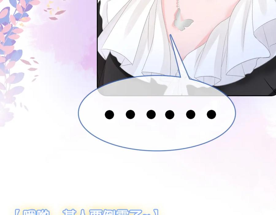 她又又又上热搜啦 第73话 兔兔的理想型 第58页