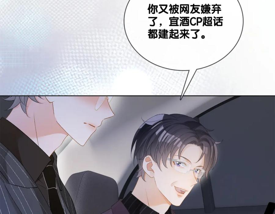 她又又又上热搜啦 第73话 兔兔的理想型 第95页