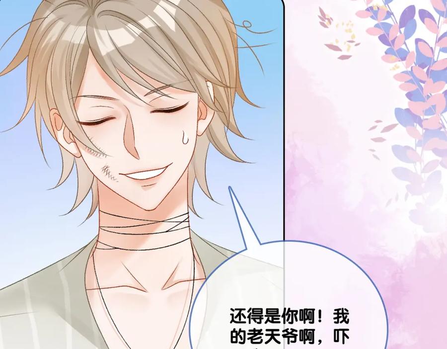 她又又又上热搜啦 第73话 兔兔的理想型 第55页