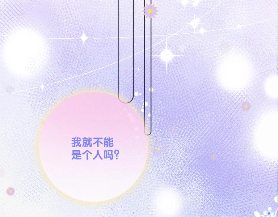 她又又又上热搜啦 第73话 兔兔的理想型 第86页