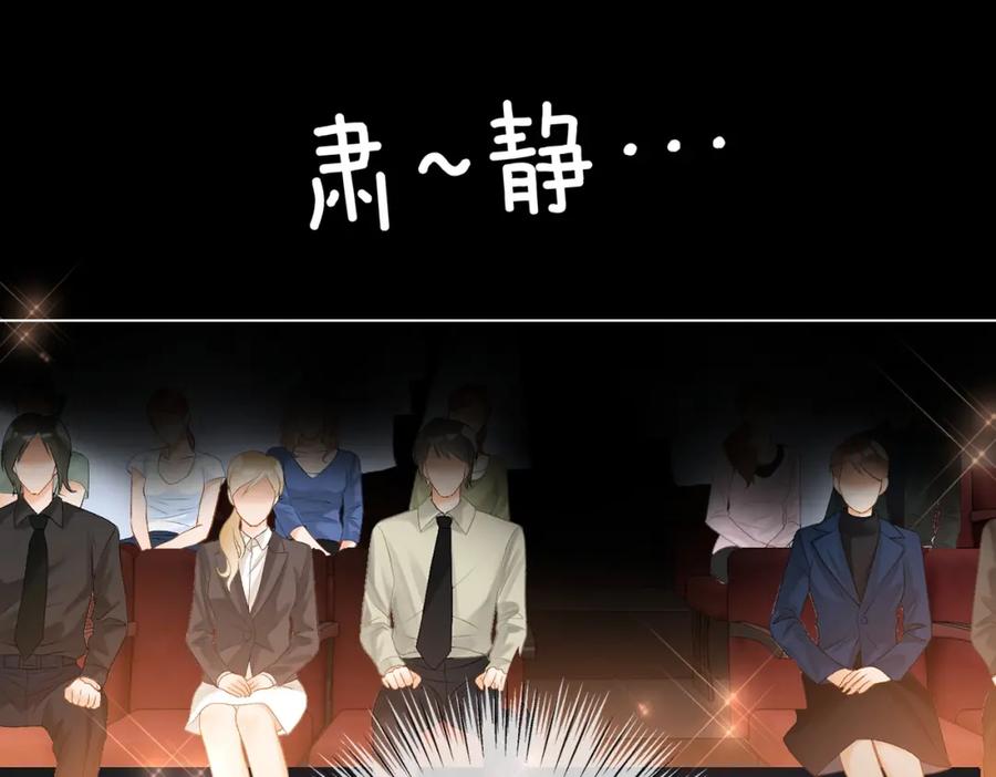 她又又又上热搜啦 第73话 兔兔的理想型 第84页