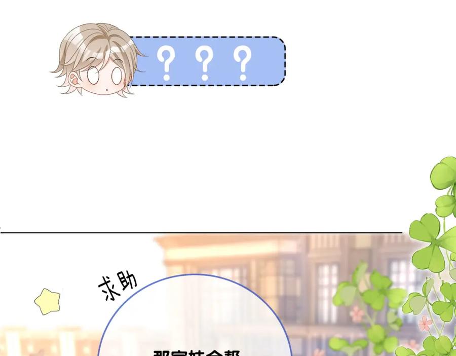 她又又又上热搜啦 第73话 兔兔的理想型 第10页