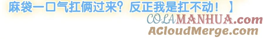 她又又又上热搜啦 第73话 兔兔的理想型 第53页