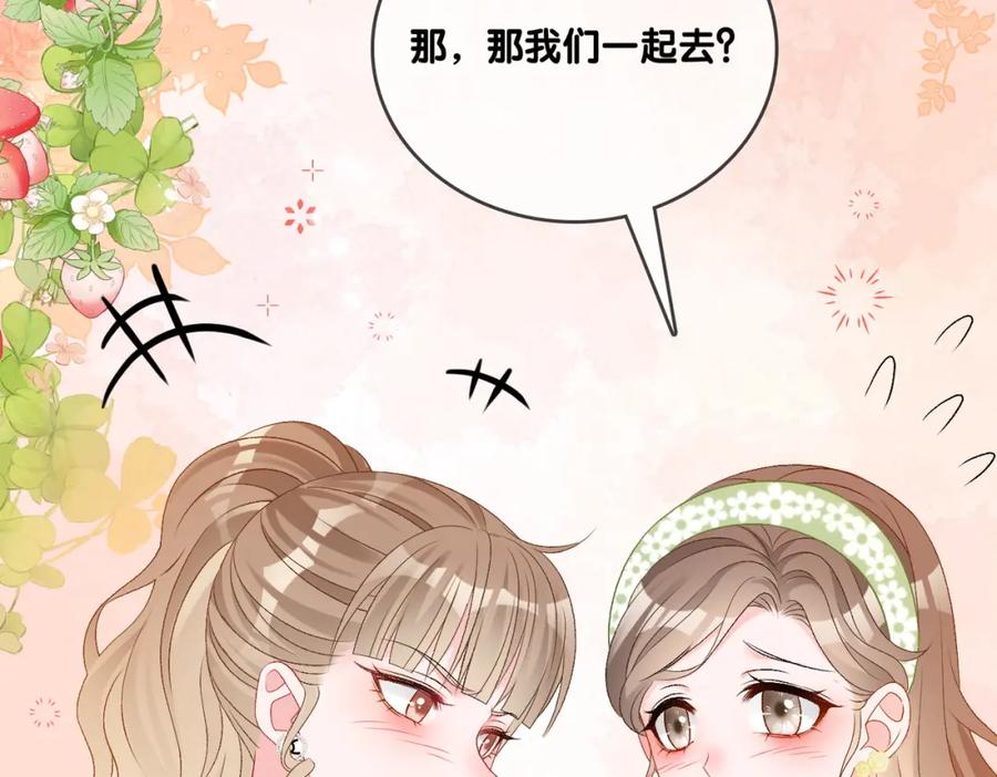 她又又又上热搜啦 第73话 兔兔的理想型 第20页