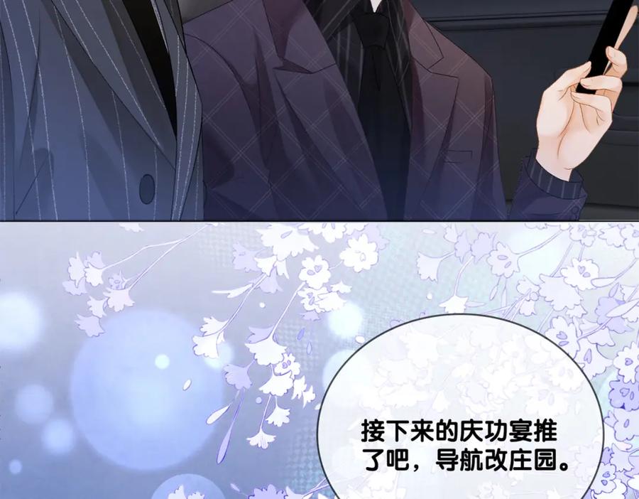 她又又又上热搜啦 第73话 兔兔的理想型 第96页