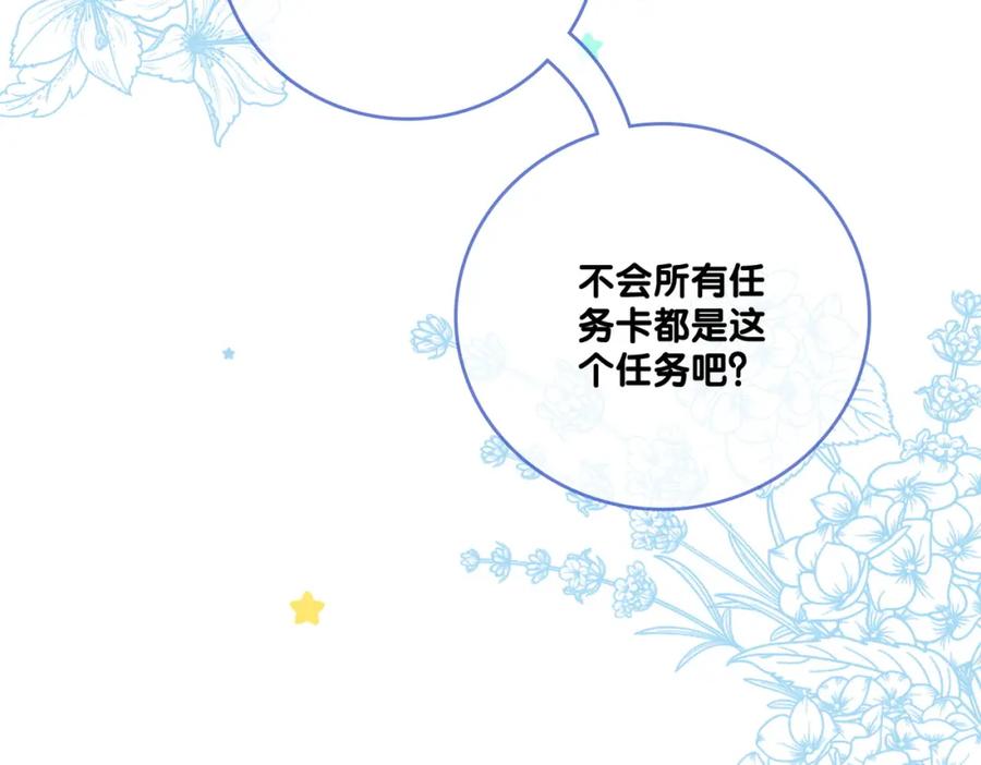 她又又又上热搜啦 第73话 兔兔的理想型 第6页