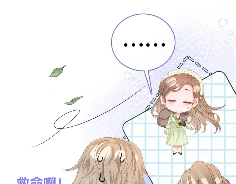 她又又又上热搜啦 第73话 兔兔的理想型 第44页