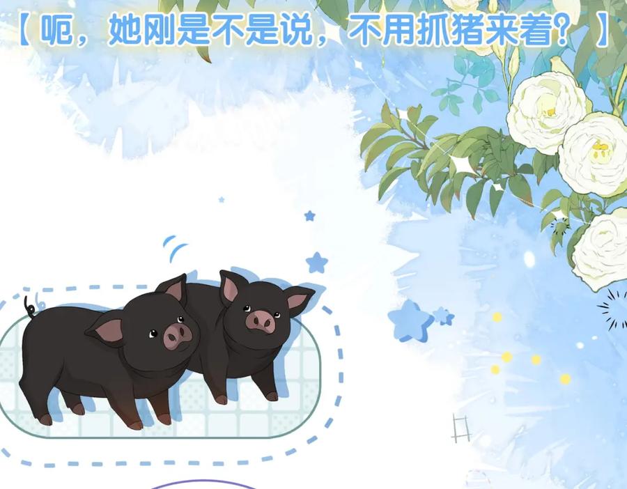 她又又又上热搜啦 第73话 兔兔的理想型 第50页