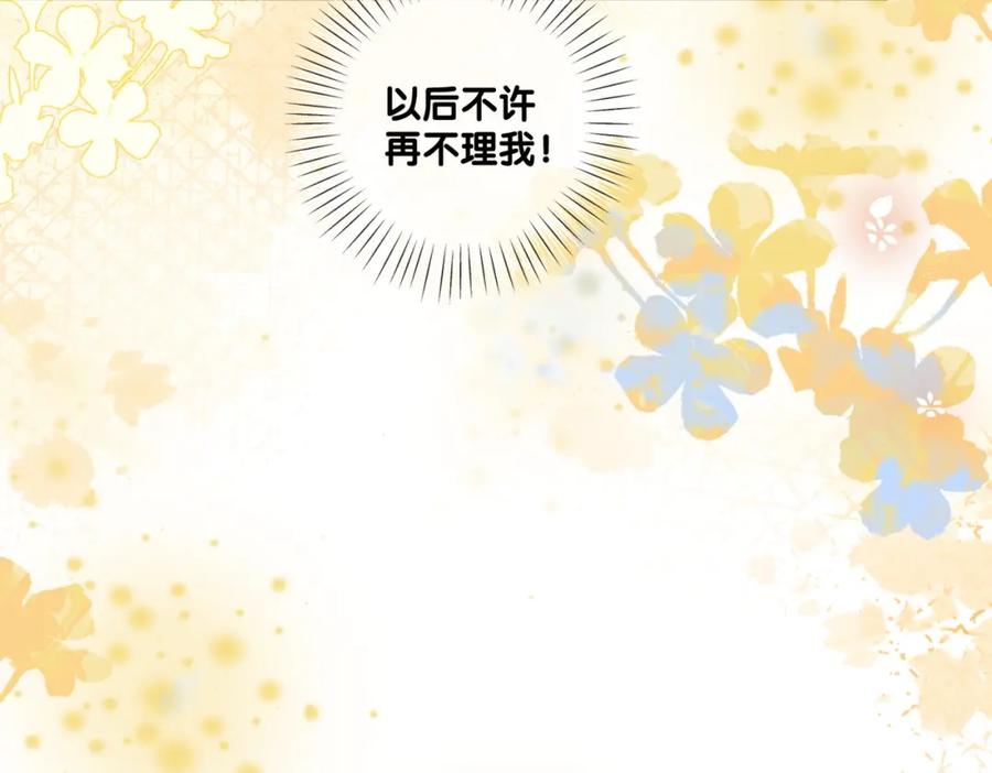 她又又又上热搜啦 第74话 攻略傲娇闺蜜 第88页
