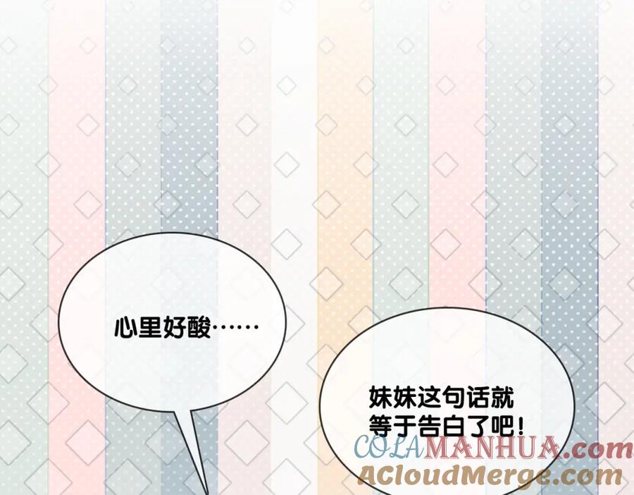 她又又又上热搜啦 第74话 攻略傲娇闺蜜 第97页