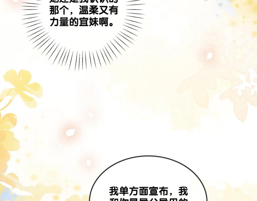她又又又上热搜啦 第74话 攻略傲娇闺蜜 第86页