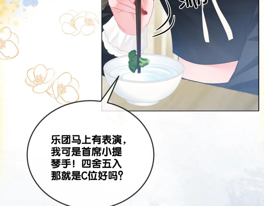 她又又又上热搜啦 第74话 攻略傲娇闺蜜 第23页