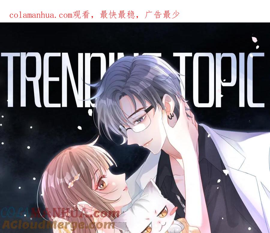 她又又又上热搜啦 第74话 攻略傲娇闺蜜 第1页