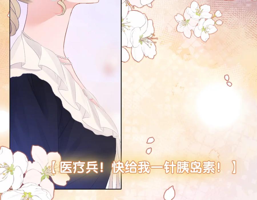 她又又又上热搜啦 第74话 攻略傲娇闺蜜 第104页