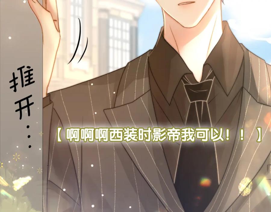 她又又又上热搜啦 第74话 攻略傲娇闺蜜 第119页