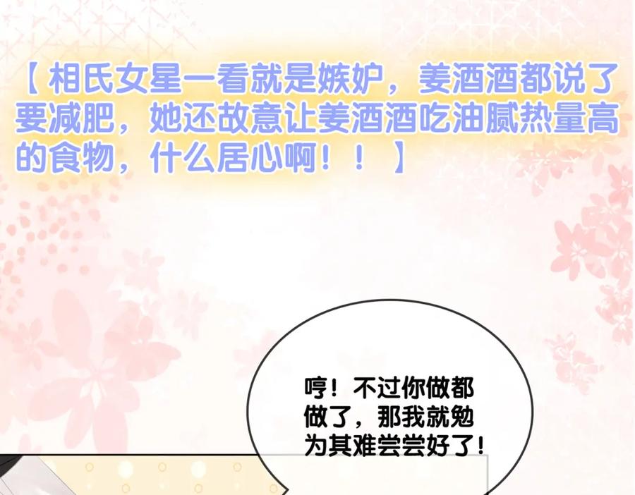 她又又又上热搜啦 第74话 攻略傲娇闺蜜 第54页