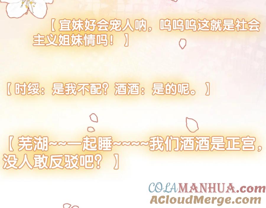她又又又上热搜啦 第74话 攻略傲娇闺蜜 第105页