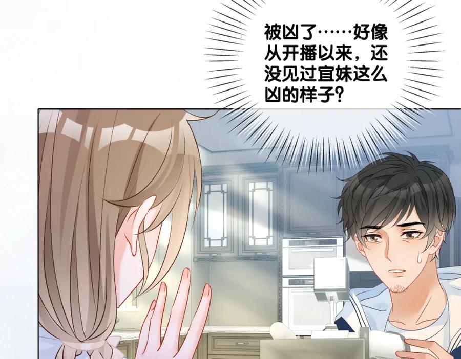 她又又又上热搜啦 第74话 攻略傲娇闺蜜 第75页