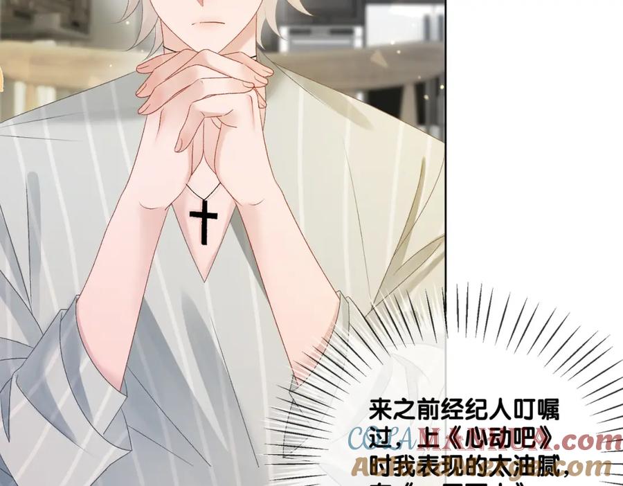 她又又又上热搜啦 第74话 攻略傲娇闺蜜 第9页