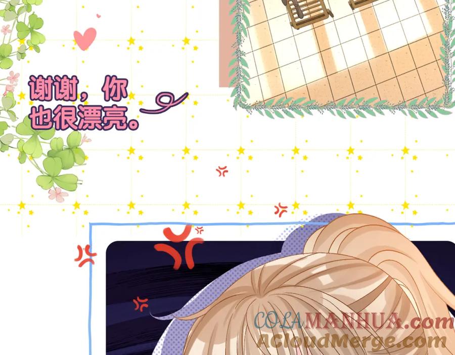 她又又又上热搜啦 第74话 攻略傲娇闺蜜 第125页