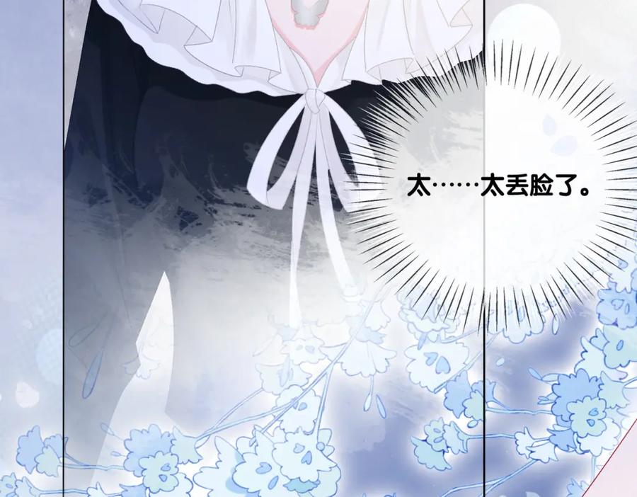 她又又又上热搜啦 第74话 攻略傲娇闺蜜 第79页