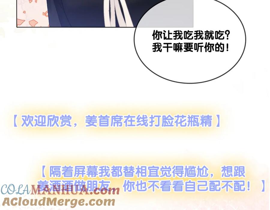 她又又又上热搜啦 第74话 攻略傲娇闺蜜 第53页