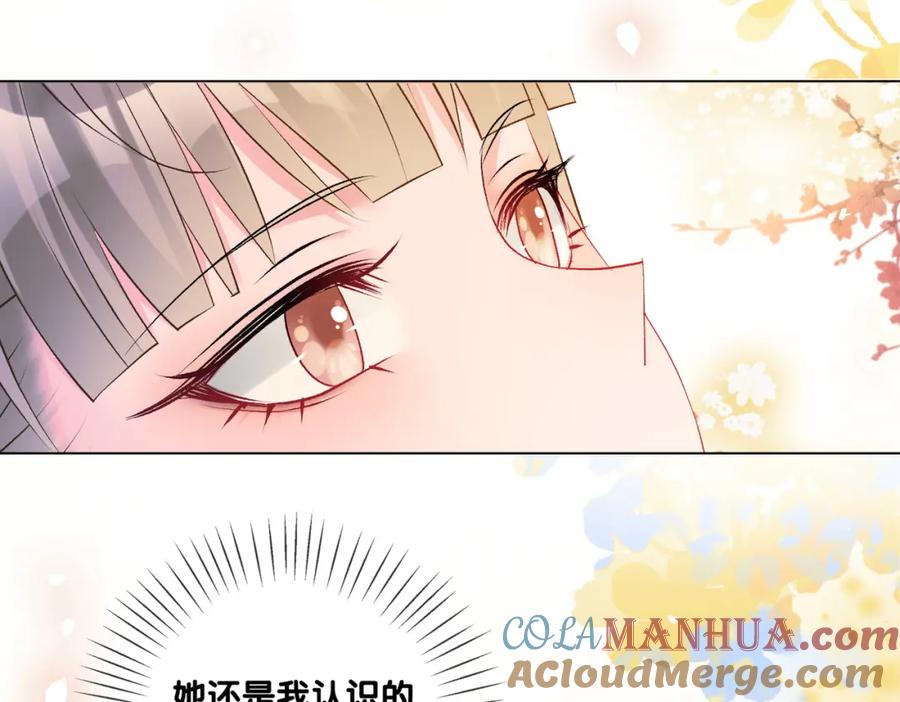 她又又又上热搜啦 第74话 攻略傲娇闺蜜 第85页
