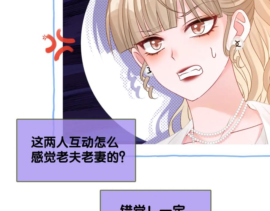 她又又又上热搜啦 第74话 攻略傲娇闺蜜 第126页