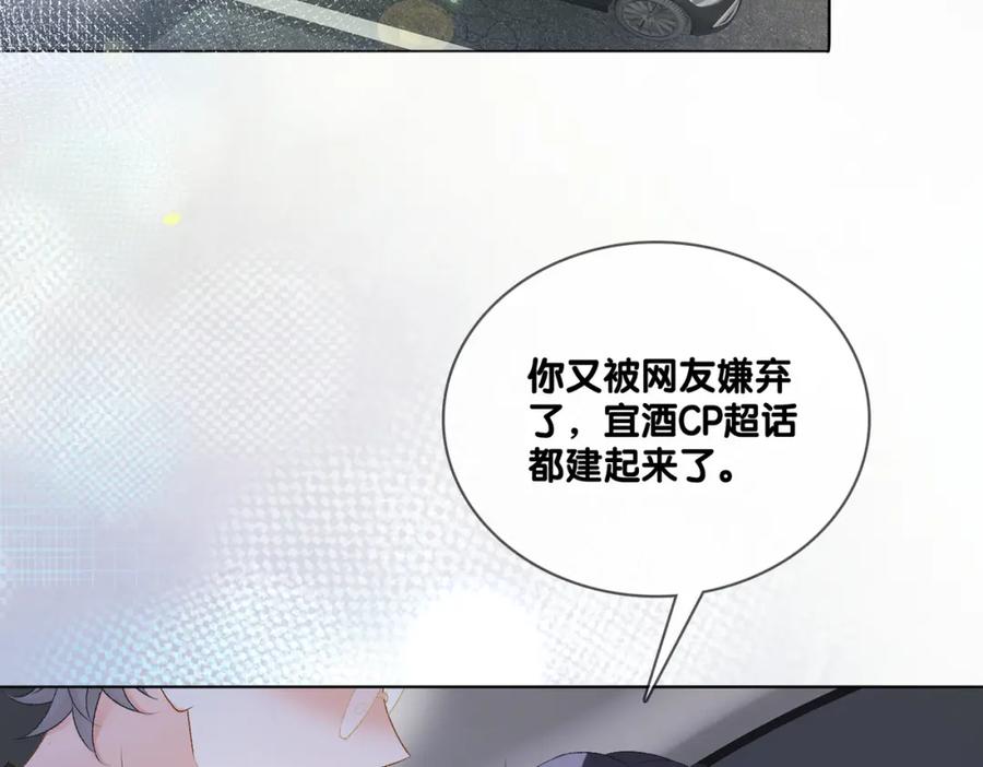 她又又又上热搜啦 第74话 攻略傲娇闺蜜 第108页