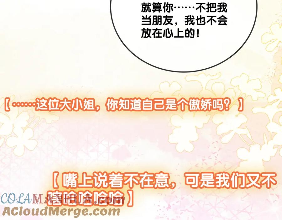 她又又又上热搜啦 第74话 攻略傲娇闺蜜 第93页