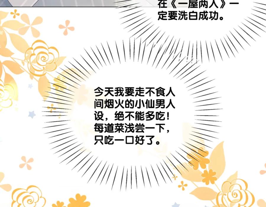 她又又又上热搜啦 第74话 攻略傲娇闺蜜 第10页