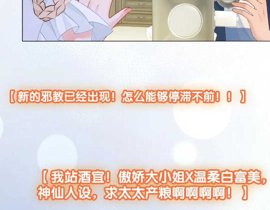 她又又又上热搜啦 第74话 攻略傲娇闺蜜 第76页