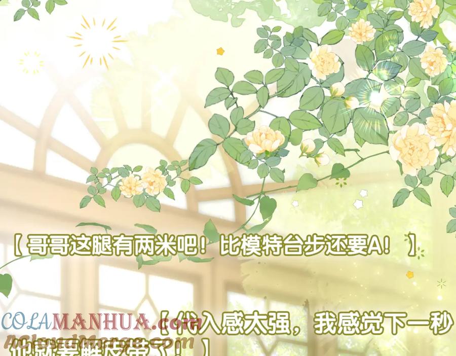 她又又又上热搜啦 第74话 攻略傲娇闺蜜 第121页
