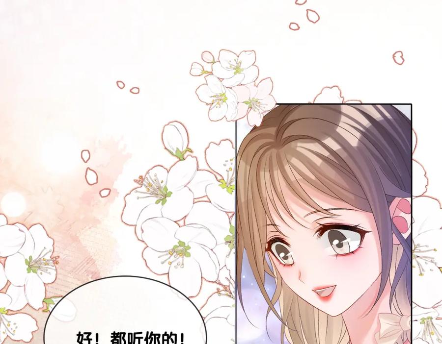 她又又又上热搜啦 第74话 攻略傲娇闺蜜 第102页