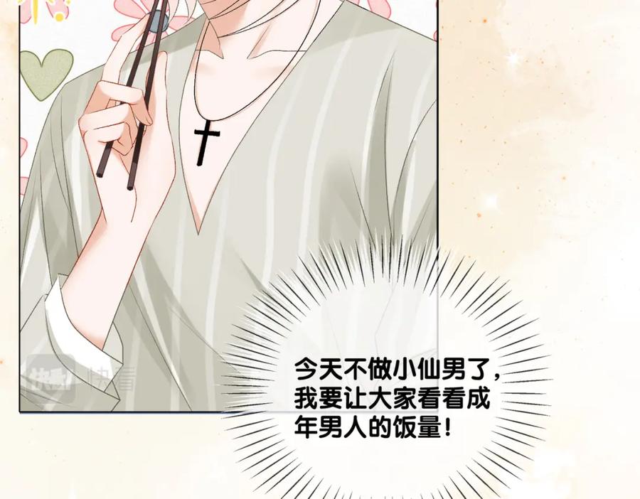 她又又又上热搜啦 第74话 攻略傲娇闺蜜 第42页