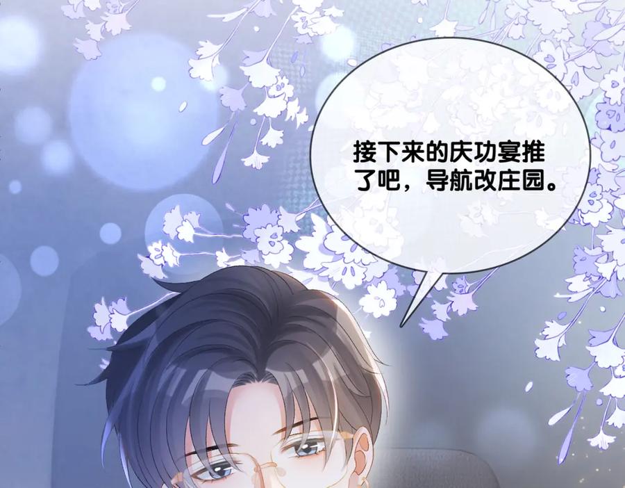 她又又又上热搜啦 第74话 攻略傲娇闺蜜 第110页