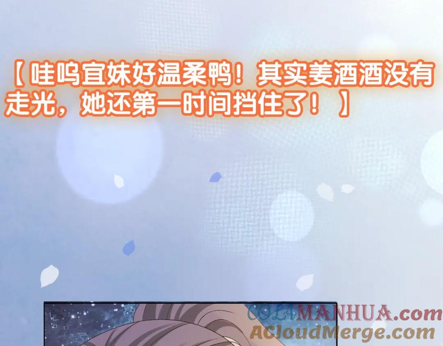 她又又又上热搜啦 第74话 攻略傲娇闺蜜 第77页