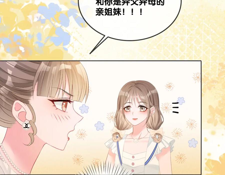 她又又又上热搜啦 第74话 攻略傲娇闺蜜 第87页