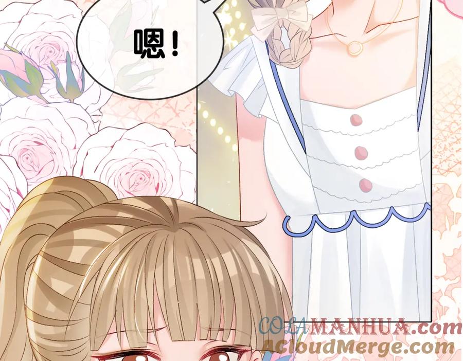 她又又又上热搜啦 第74话 攻略傲娇闺蜜 第57页