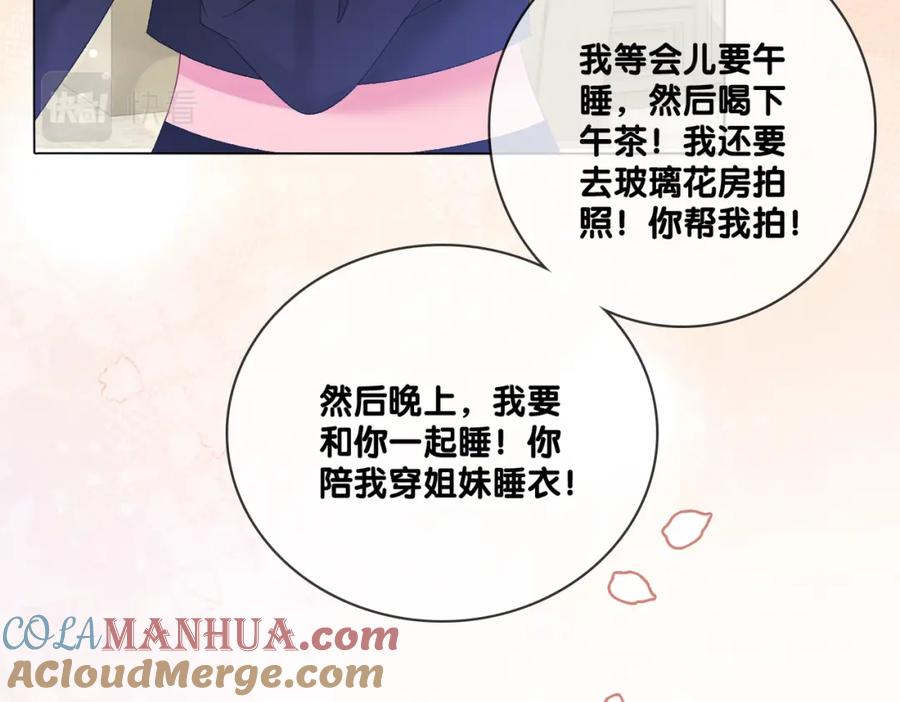 她又又又上热搜啦 第74话 攻略傲娇闺蜜 第101页
