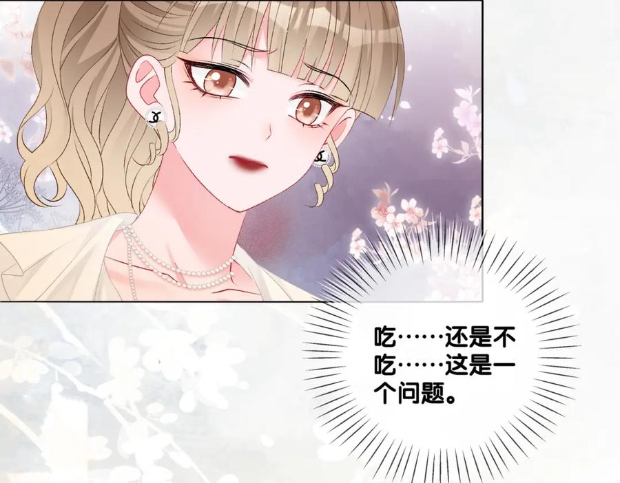 她又又又上热搜啦 第74话 攻略傲娇闺蜜 第46页